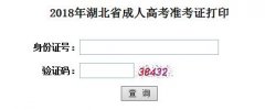 华中农业大学成教本科准考证打印