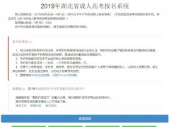 2019年10月华中农业大学成人高考成绩已公布